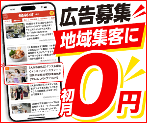 号外NETの広告出稿はこちら